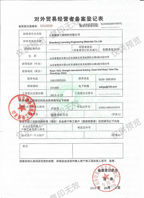 Foreign Trade Operator Registration