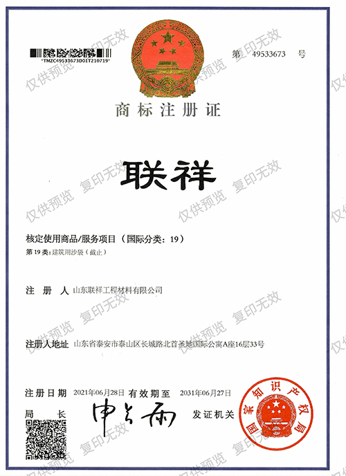 Trademark Registration Certificate